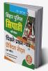 Bihar Police : Constable – Previous Years' Papers & Practice Sets (Solved)