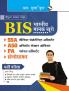 Bureau of Indian Standards (BIS) : Sr. Secretariat Assistant (SSA) Assistant Section Officer (ASO) Personal Assistant (PA) Stenographer Recruitment Exam Guide