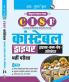 CSIF : Constable (Driver and Driver-cum-Pump Operator) Recruitment Exam Guide