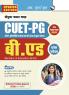CUET-PG : B.Ed Entrance Exam Guide