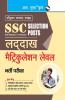 SSC: Selection Posts – LADAKH (Matriculation Level) Recruitment Exam Guide