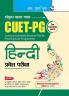 CUET-PG : Hindi MA–Hindi & Comparative Literature PG Diploma–Hindi (Hindi Translation & Office Procedure/Mass Communication and Media Writing) PG Certificate/Diploma–Hindi-English Translation Entrance Exam Guide