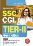 SSC-CGL (Combined Graduate Level) : TIER-II (Paper-I) Exam Guide