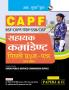 UPSC: CAPF – Assistant Commandant (Paper I & II) Previous Years' Papers (With Answers)
