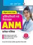 Auxiliary Nurse Midwife (ANM) Entrance Exam Guide