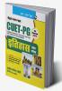 CUET-PG : HISTORY Entrance Exam Guide
