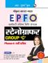 EPFO : Stenographer (Group 'C') Phase-I Recruitment Exam Guide