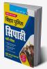 Bihar Police : Constable Recruitment Exam Guide
