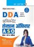 DDA : Assistant Section Officer (ASO) Stage I & Stage II Recruitment Exam Guide