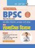 BPSC: Secondary School Teacher SOCIAL SCIENCE (Class 9-10) Recruitment Exam Guide