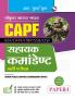 UPSC : CAPF – Assistant Commandant (Paper-I) Recruitment Exam Guide