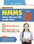 NMMS : National Means-Cum-Merit Scholarship (Part-1: MAT & Part-2: SAT) Exam Guide (For Class 8)