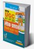 NTA-UGC-NET/JRF : Public Administration (Paper-II) Previous Years’ Papers (With Answers)
