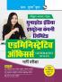 United India Insurance Co. Ltd : Administrative Officers (Generalist : Scale-I) Recruitment Exam Guide