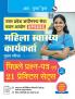 UPSSSC : Female Health Worker Main Exam – Previous Years' Papers & 21 Practice Sets (With Answers)
