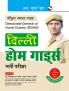 Delhi Home Guards Recruitment Exam Guide