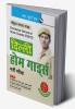 Delhi Home Guards Recruitment Exam Guide
