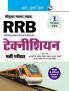 RRB: Technician (Grade III) Recruitment Exam Guide