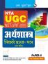 NTA-UGC-NET/JRF : ECONOMICS (Paper-II) Previous Years’ Papers (With Answers)