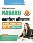 NABARD – Office Attendant (Group ‘C’) Recruitment Exam Guide