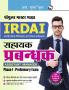 IRDAI : Assistant Manager (Phase-I : Preliminary Exam) Guide
