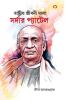 Sardar Patel in Bengali (রাষ্ট্রীয় জীবনী মালা সর্দার প্যাটেল)