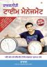Rajal Neeti : Time Management in Punjabi (ਰਾਜਲਨੀਤੀ : ਟਾਈਮ ਮੈਨੇਜਮੈਂਟ)
