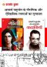 Acharya Chatursen Ki Pratinidhi Kahaniyan : आचार्य चतुरसेन की प्रतिनिधि कहानियाँ + Goli : गोली (Set of 2 Books)