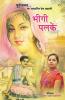 Bheegi Palken (भीगी पलकें)