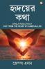 Out from the Heart (Bangali)