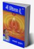 Main Shiksha Hoon (Tumhe Jeena Sikha Dun) : मैं शिक्षा हूँ (तुम्हे जीना सिखा दूँ)