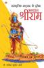 Sanskritik Rashtravad Ke Purodha Bhagwan Shriram : सांस्कृतिक राष्ट्रवाद के पुरोधा भगवान श्रीराम