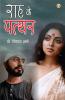 Raah Ke Patthar (राह के पत्थर)