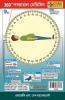 360° Postural Medicine in Bengali (360° পোস্টুরাল মেডিসিন)