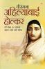 Virangna Ahilyabai Holkar