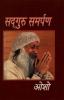 Sadguru Samarpan (सद्गुरु समर्पण)