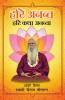 Hari Anant Hari Katha Ananta Bhag-2 (हरी अनन्त हरी कथा अनन्ता : भाग -2)