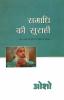 Samadhi Ki Surahi (समाधि की सुराही)