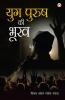 Yugpurush Ki Bhookh (युगपुरुष की भूख)