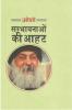 Sambhavnaon Ki Aahat (संभावनाओं की आहट)