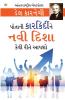 Apne Career Ko Nai Disha Kaise Den : પોતાની કારકિર્દીને નવી દિશા કેવી રીતે આપશો