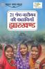 21 Shreshth Naariman ki Kahaniyan