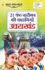 21 Shreshth Naariman ki kahaniyan : Uttarakhand (21 श्रेष्ठ नारीमन की कहानियां : उत्तराखंड): Uttarakhand (21 ... 1;तराखंड)