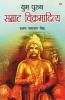 Yug Purush Samrat Vikramaditya (युग पुरुष सम्राट विक्रमादित्य)