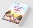 21 Shreshth Balman ki Kahaniyan : Odisha (21 श्रेष्ठ बालमन की कहानियां : उड़ीसा)