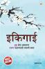 Ikigai in Marathi