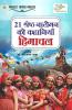 21 Shreshth Naariman ki kahaniyan : Himachal Pradesh (21 श्रेष्ठ नारीमन की कहानियां : हिमाचल प्रदेश): Himachal Pradesh (21 ... प्र&#2342