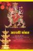 Aarti Sangrah (आरती संग्रह)