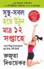 The 12-Week Fitness Project in Bengali (সুস্থ-সবল হয়ে উনি মাত্র ১২ সপ্তাহে)