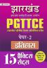 Jharkhand PGTTCE Paper-2 Itihas (History) 15 Practice Sets